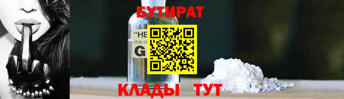Бутират Butirat Донской