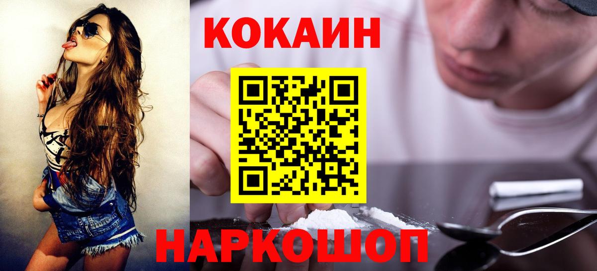 COCAIN 97%  COCAIN FishScale  Донской  Кокаин  Вход с VPN 