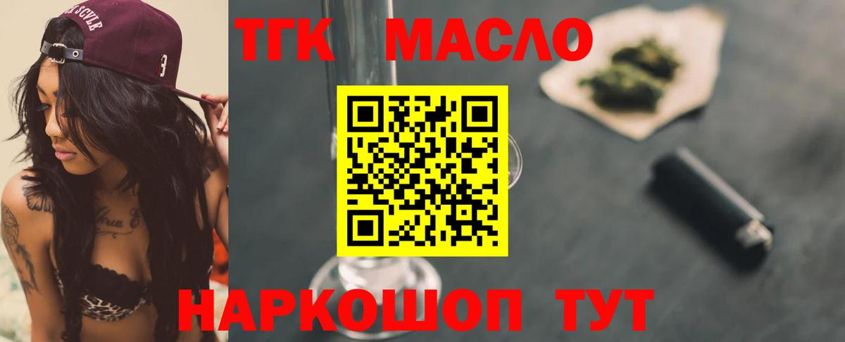 ТГК жижа  Вход с VPN  Донской 
